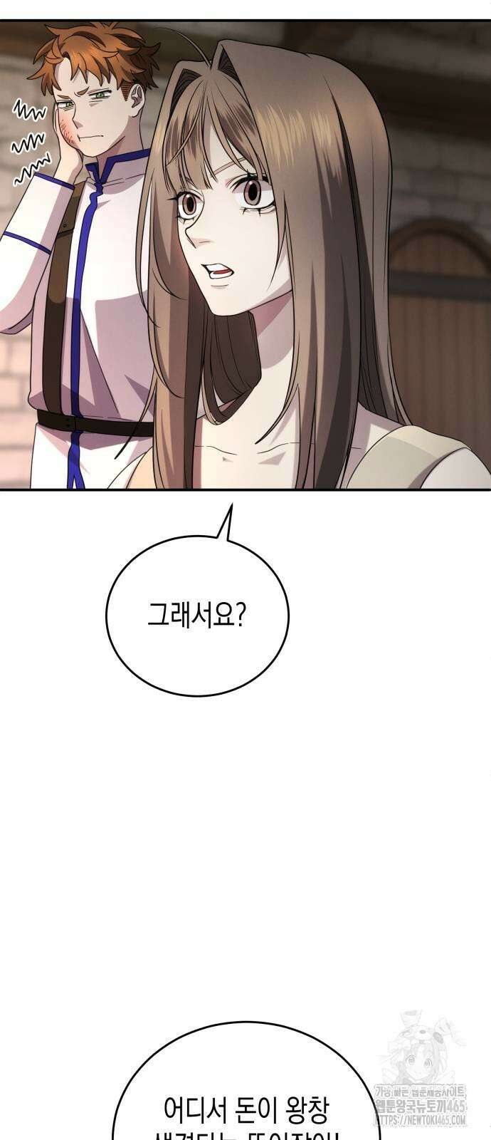 게임마스터 17화 11
