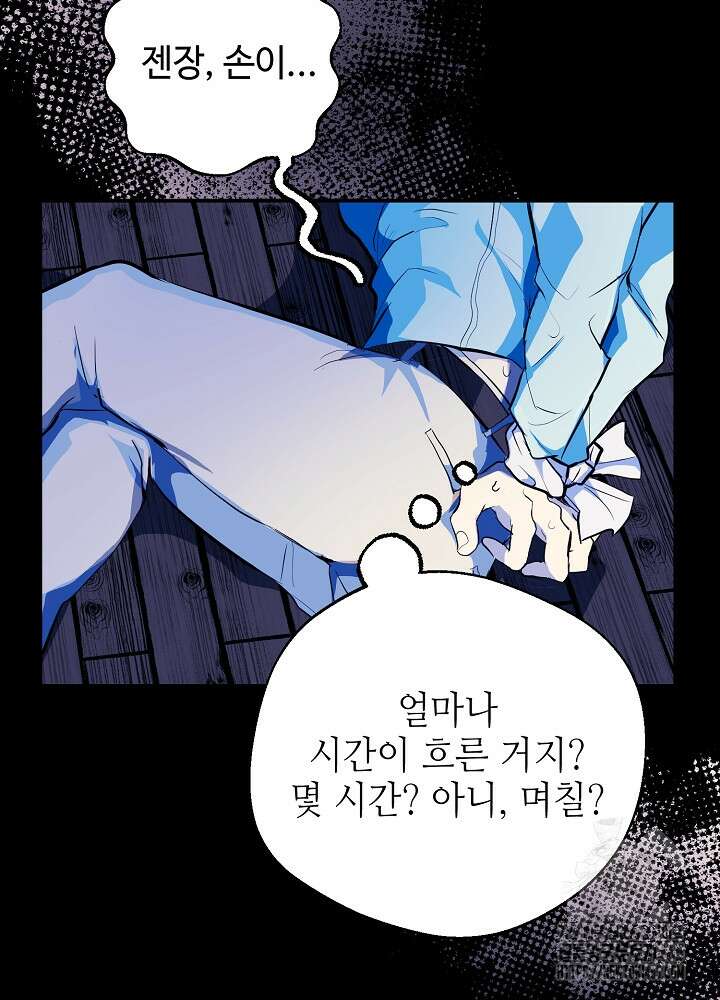덫과 미학 1화 5