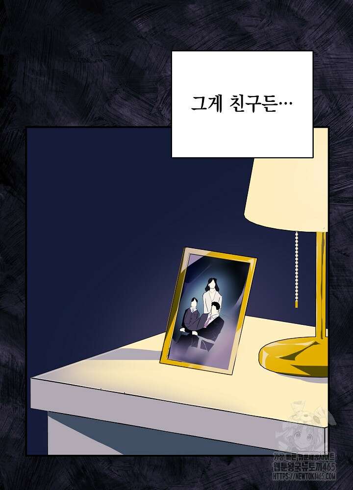 덫과 미학 1화 8