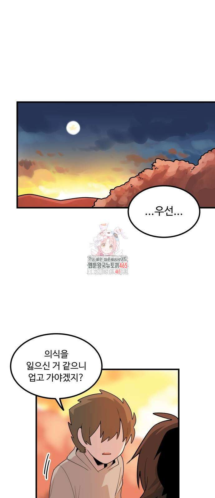 위험하지 않아요 NPC씨 15화 1