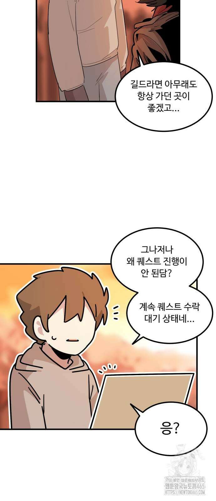위험하지 않아요 NPC씨 15화 2