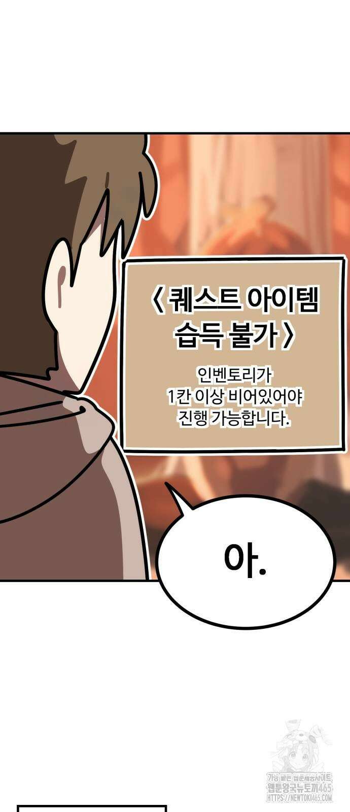 위험하지 않아요 NPC씨 15화 3