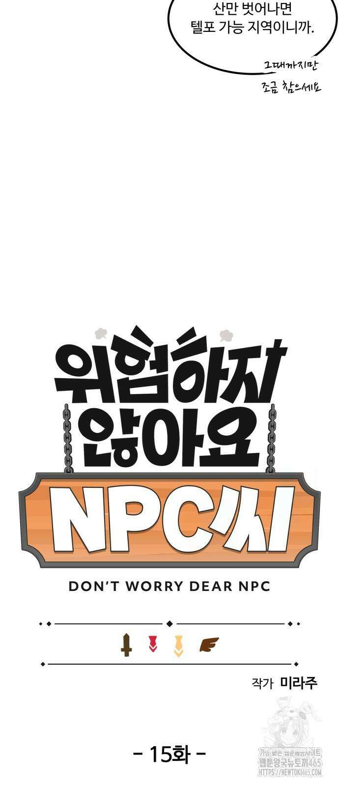위험하지 않아요 NPC씨 15화 5