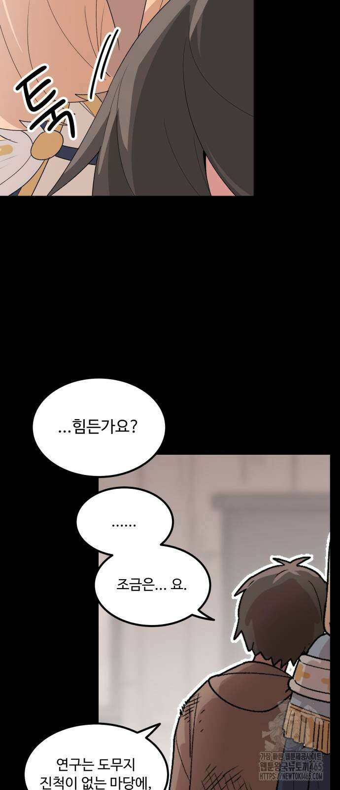 위험하지 않아요 NPC씨 15화 10