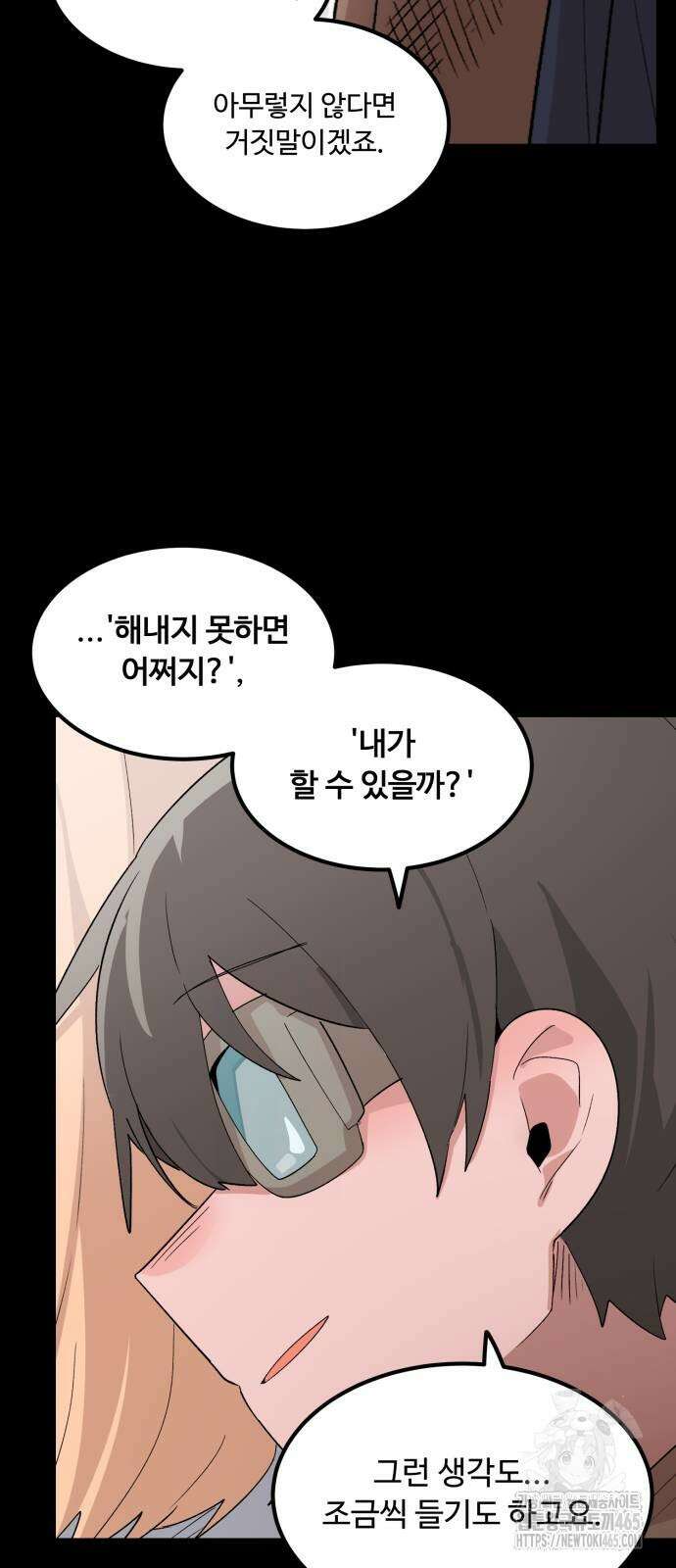 위험하지 않아요 NPC씨 15화 11