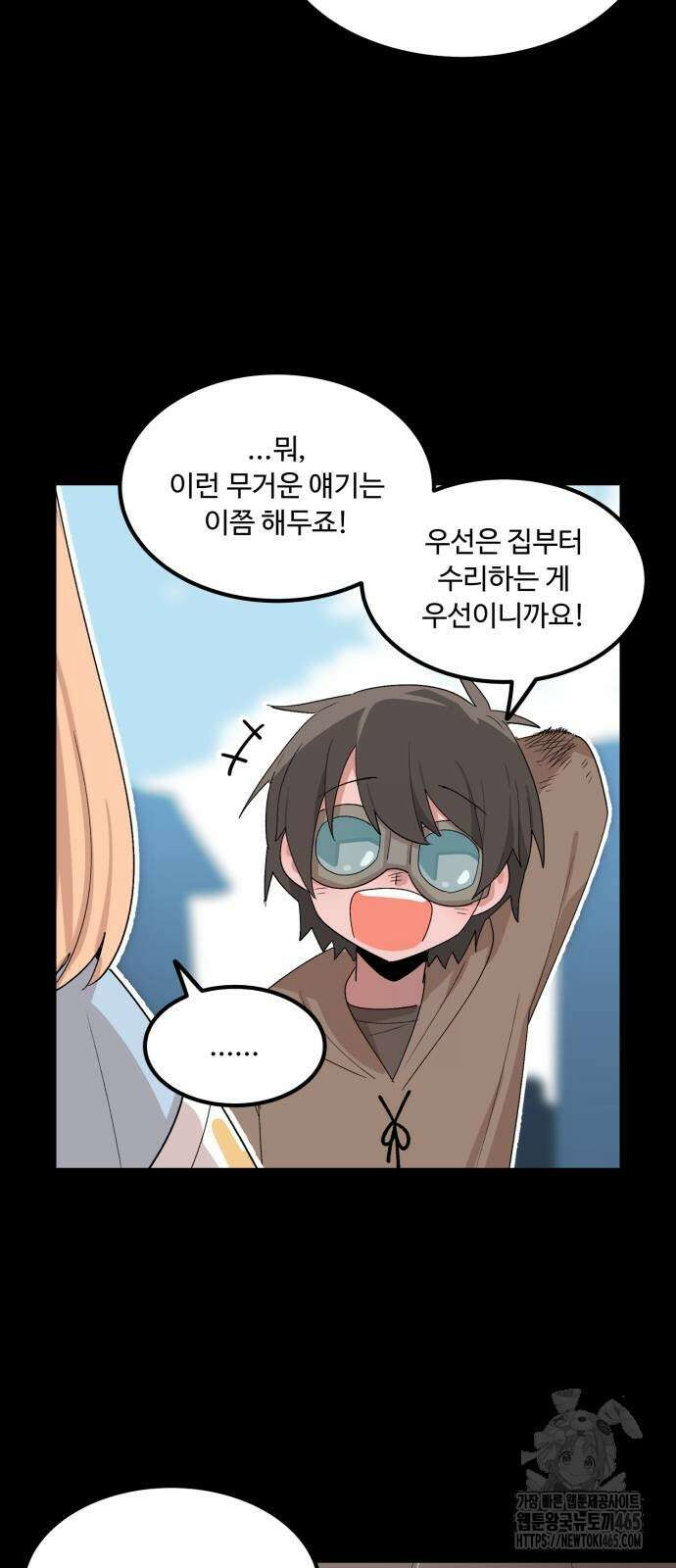 위험하지 않아요 NPC씨 15화 12