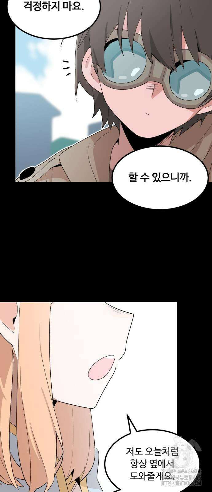 위험하지 않아요 NPC씨 15화 13