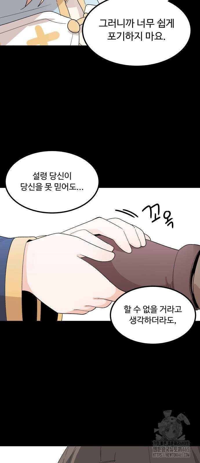 위험하지 않아요 NPC씨 15화 14
