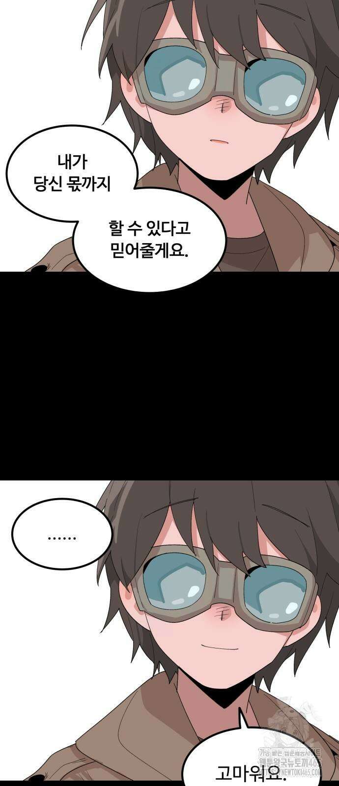 위험하지 않아요 NPC씨 15화 15