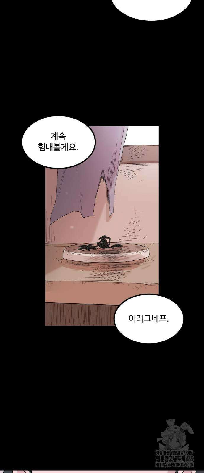 위험하지 않아요 NPC씨 15화 16