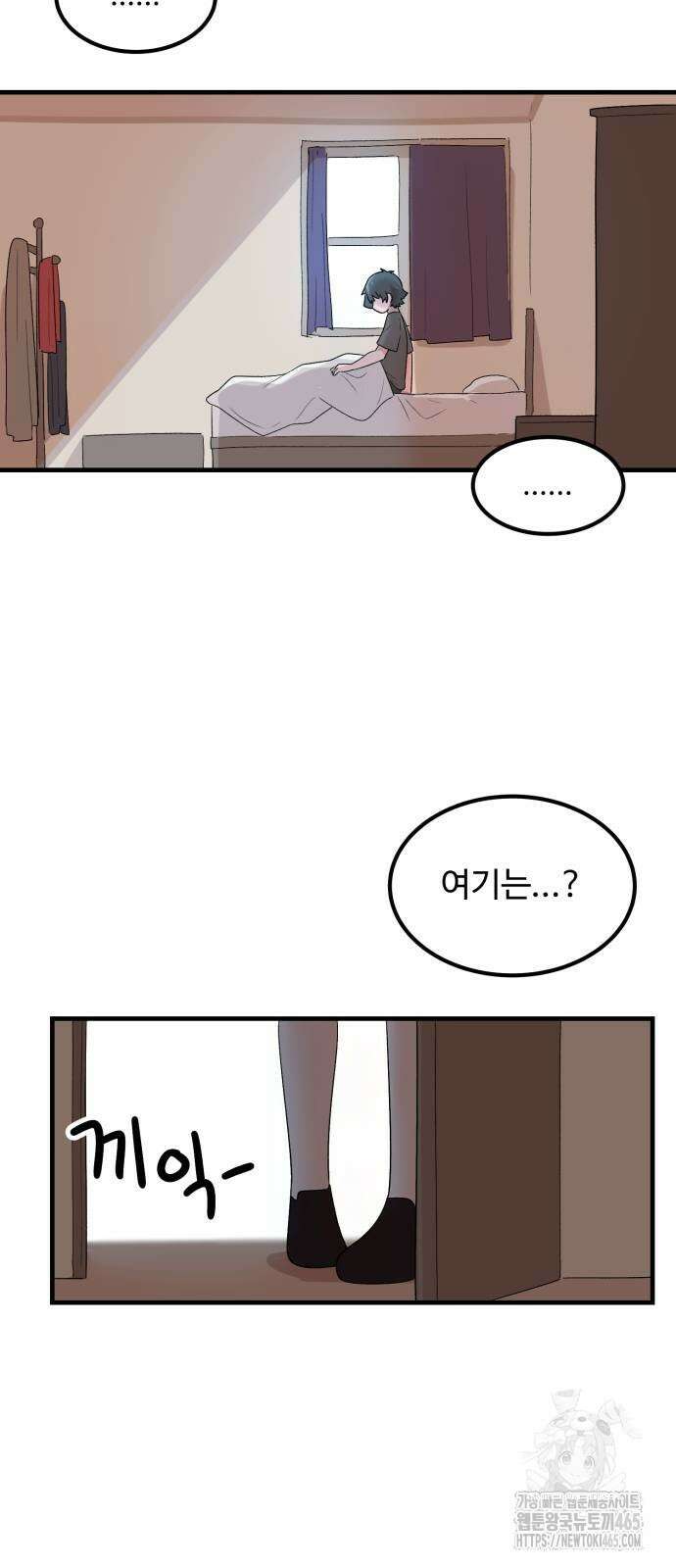 위험하지 않아요 NPC씨 15화 19