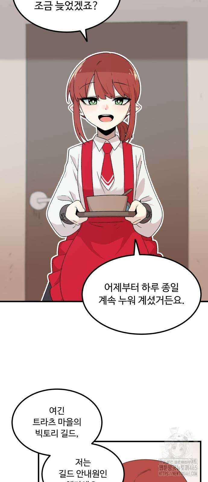 위험하지 않아요 NPC씨 15화 21
