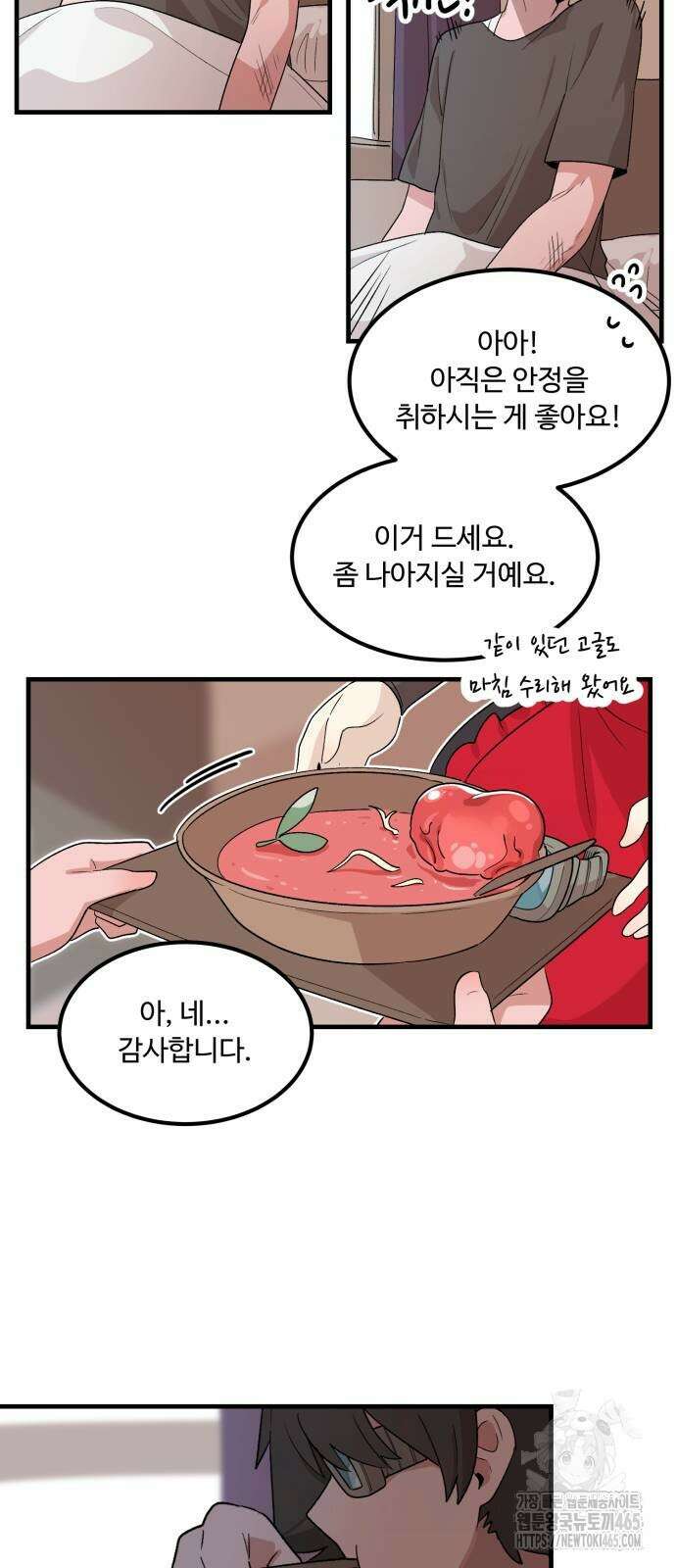 위험하지 않아요 NPC씨 15화 23