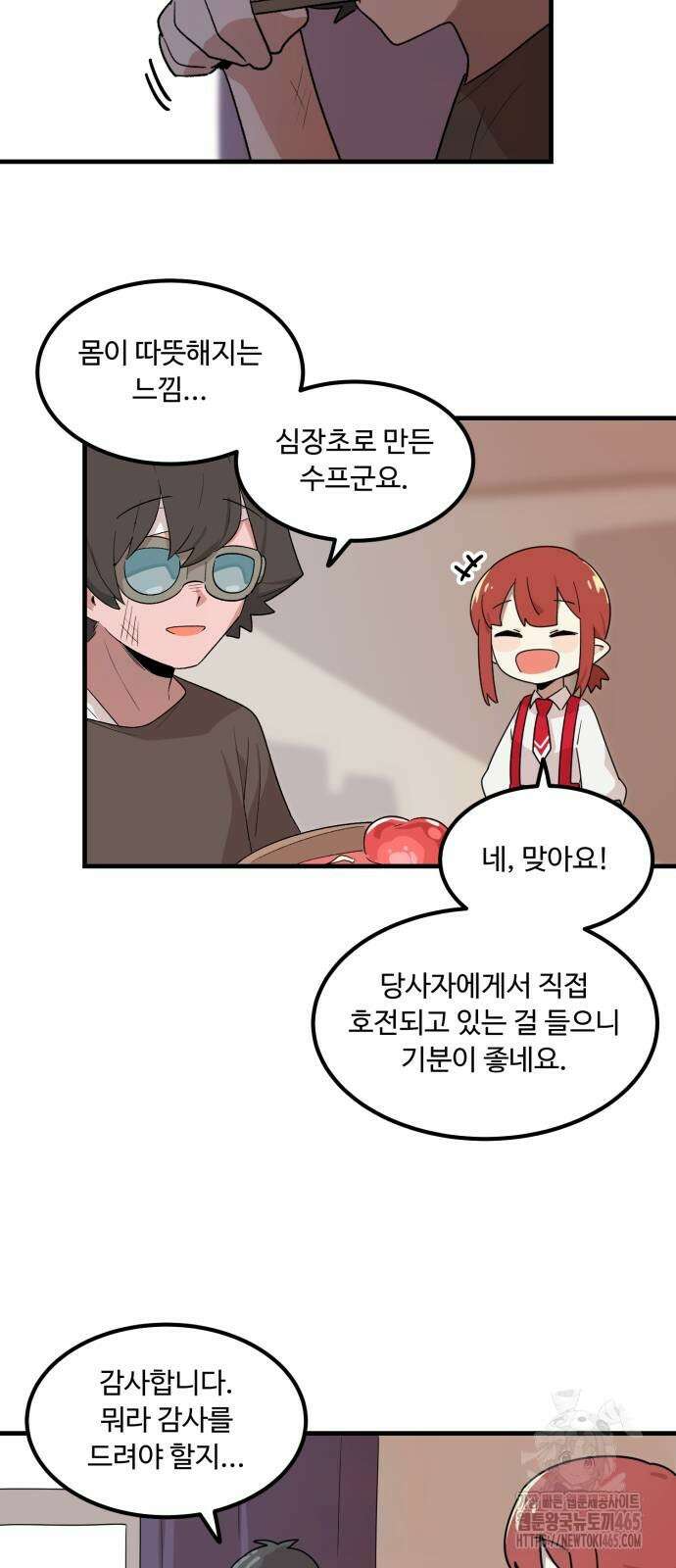 위험하지 않아요 NPC씨 15화 24