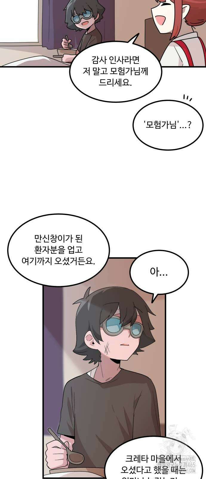 위험하지 않아요 NPC씨 15화 25