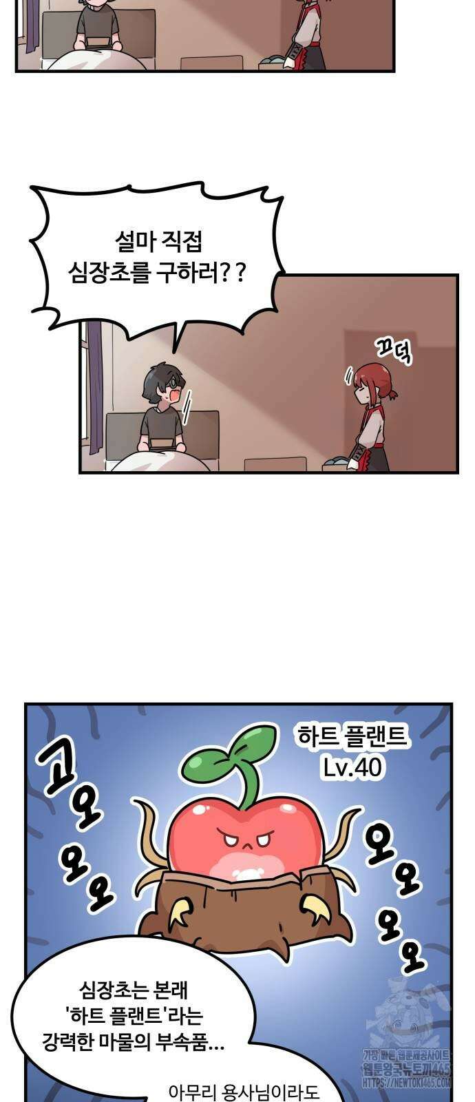 위험하지 않아요 NPC씨 15화 28