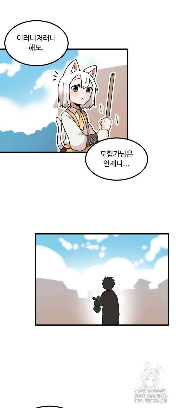 위험하지 않아요 NPC씨 15화 30