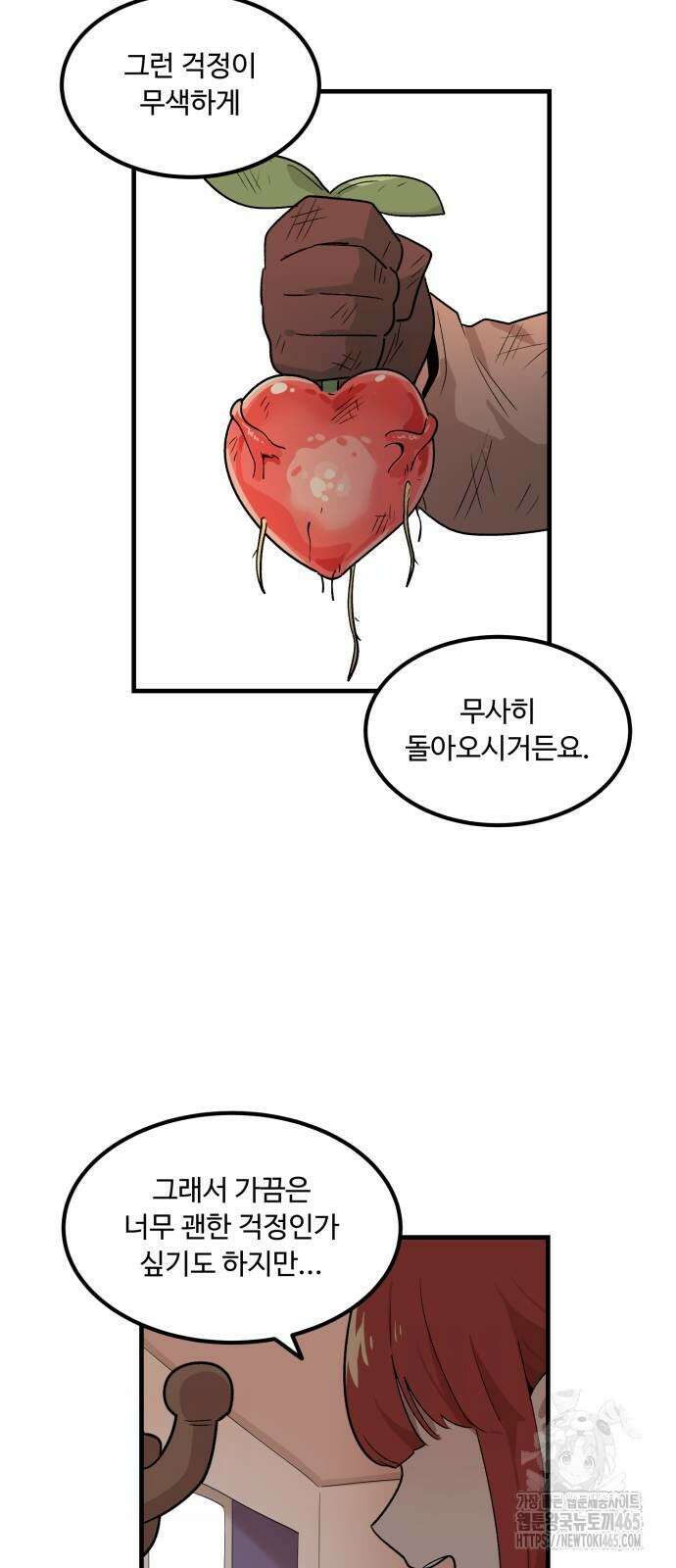 위험하지 않아요 NPC씨 15화 31