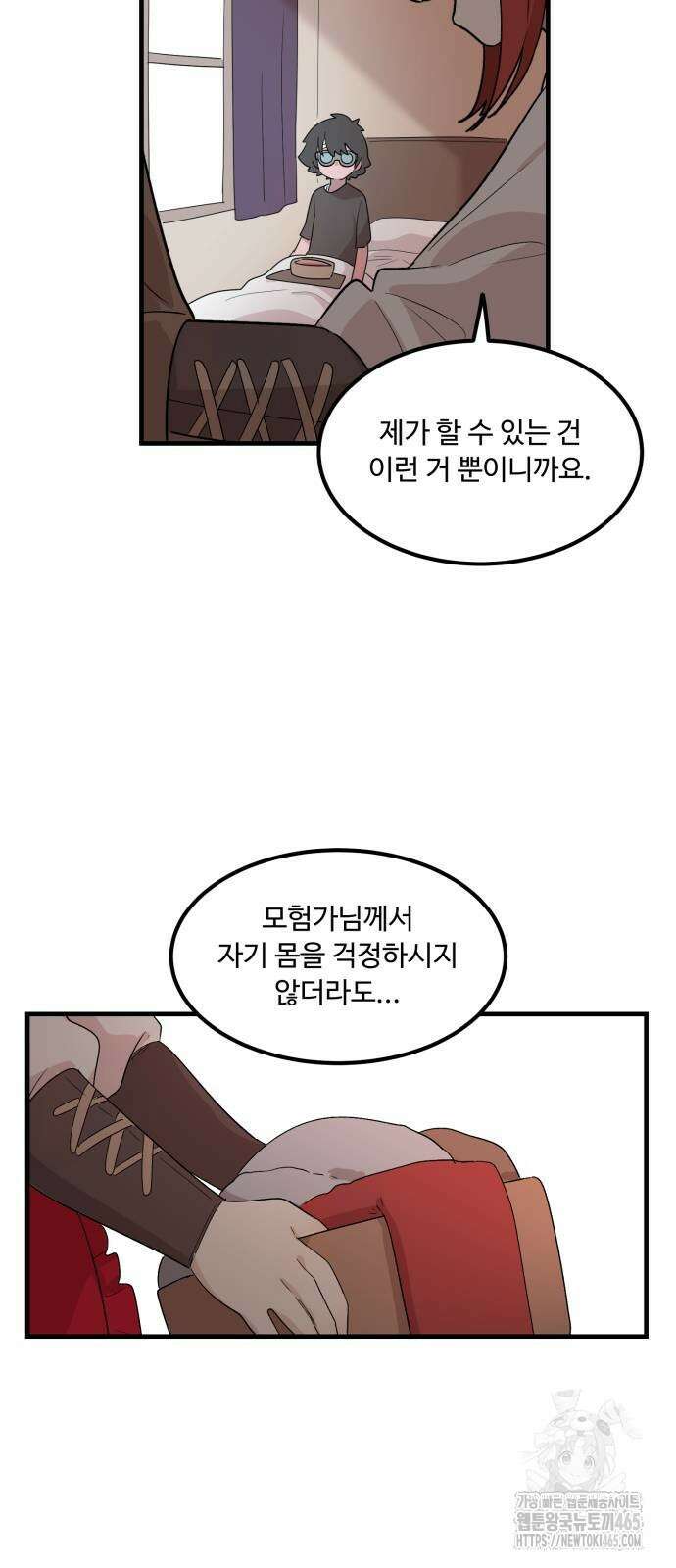 위험하지 않아요 NPC씨 15화 32