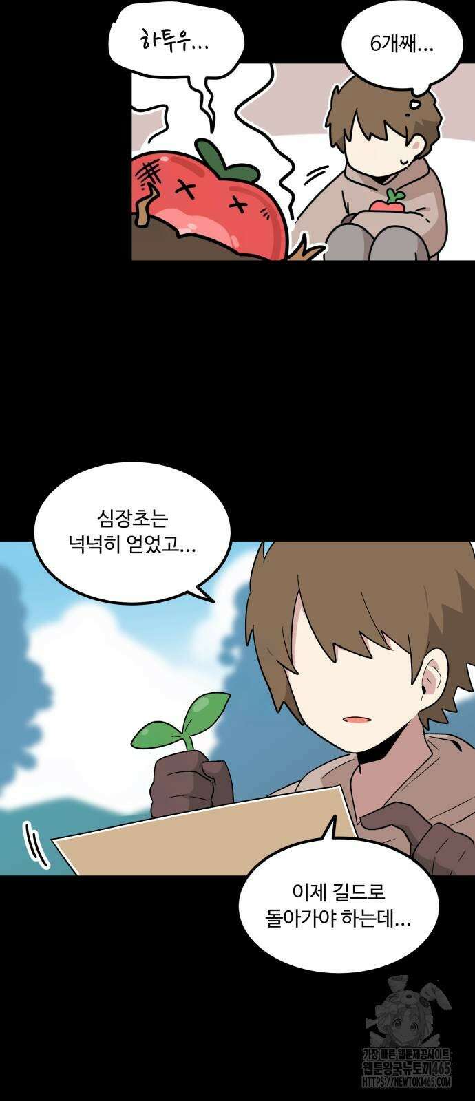 위험하지 않아요 NPC씨 15화 43