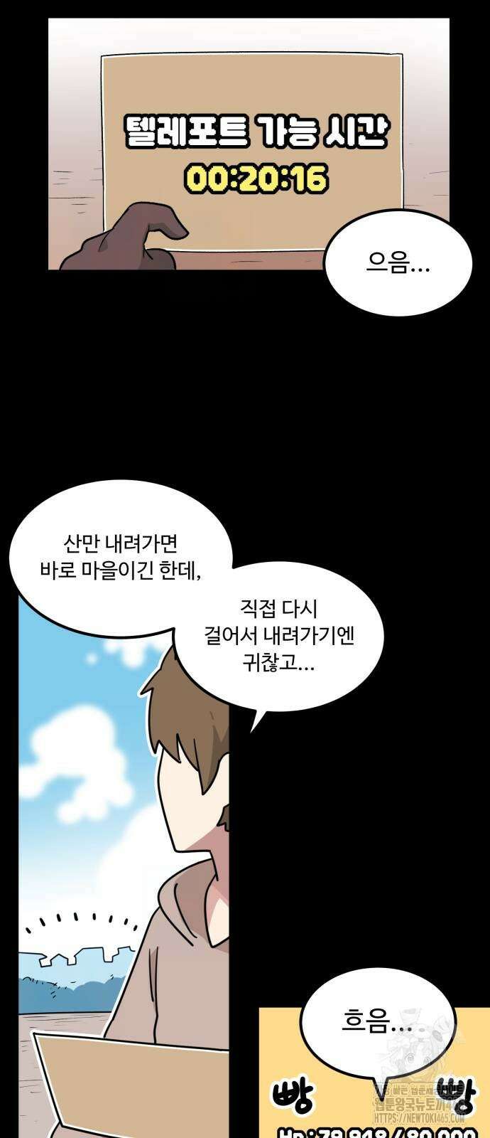 위험하지 않아요 NPC씨 15화 44