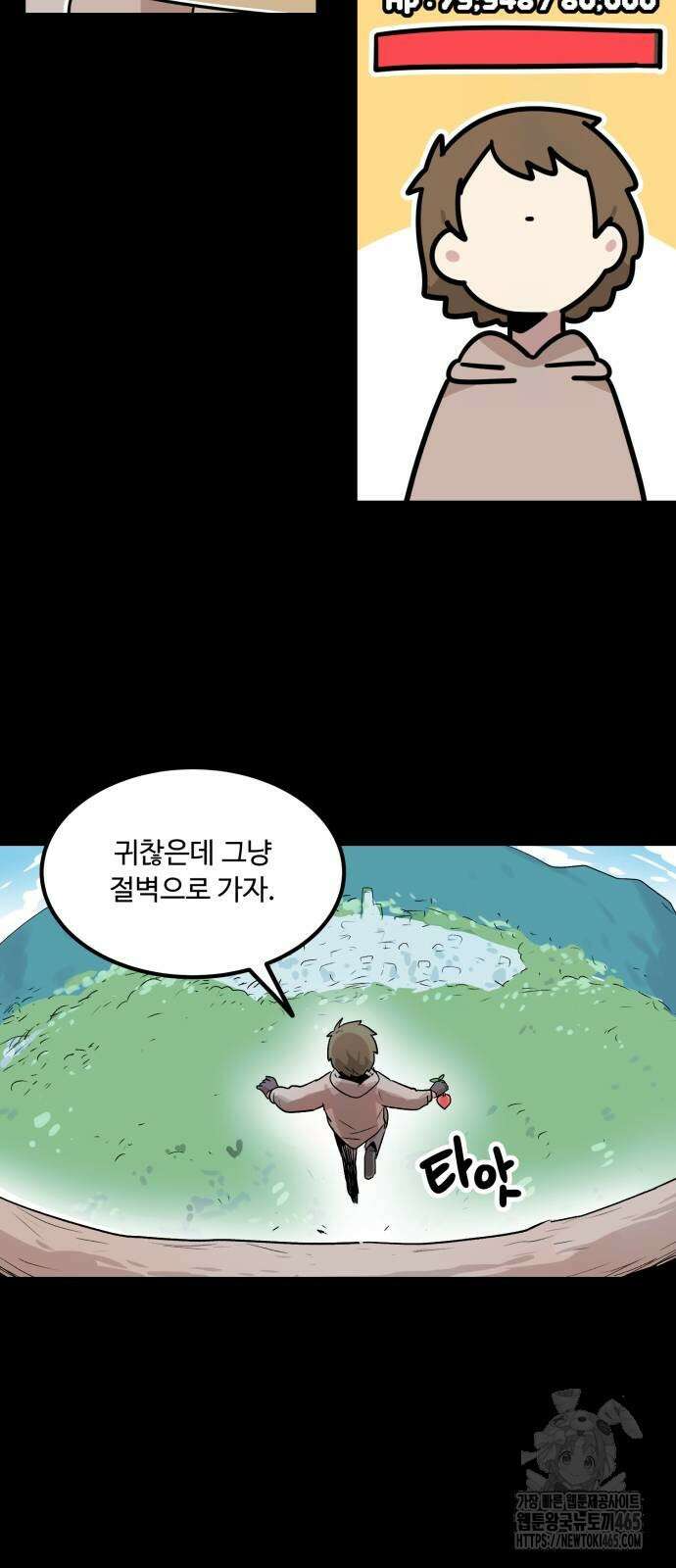 위험하지 않아요 NPC씨 15화 45
