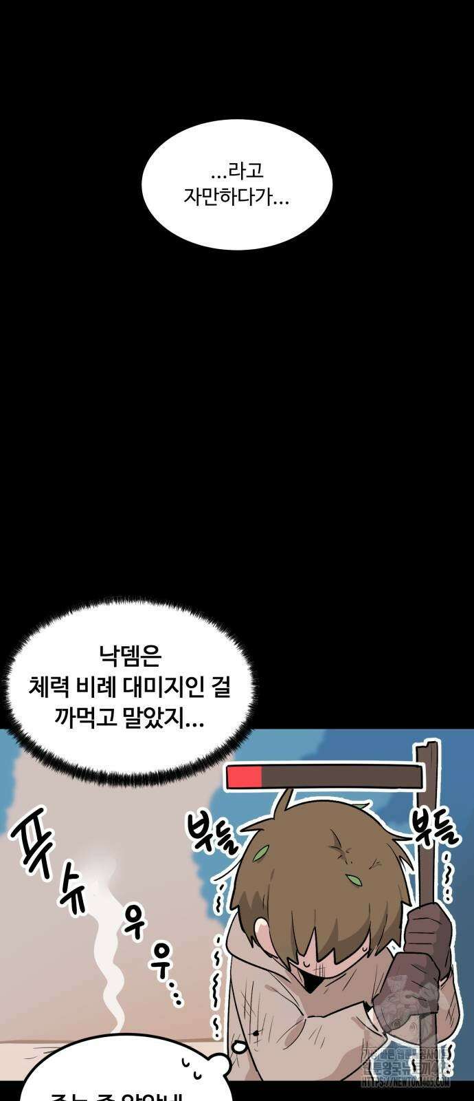 위험하지 않아요 NPC씨 15화 46