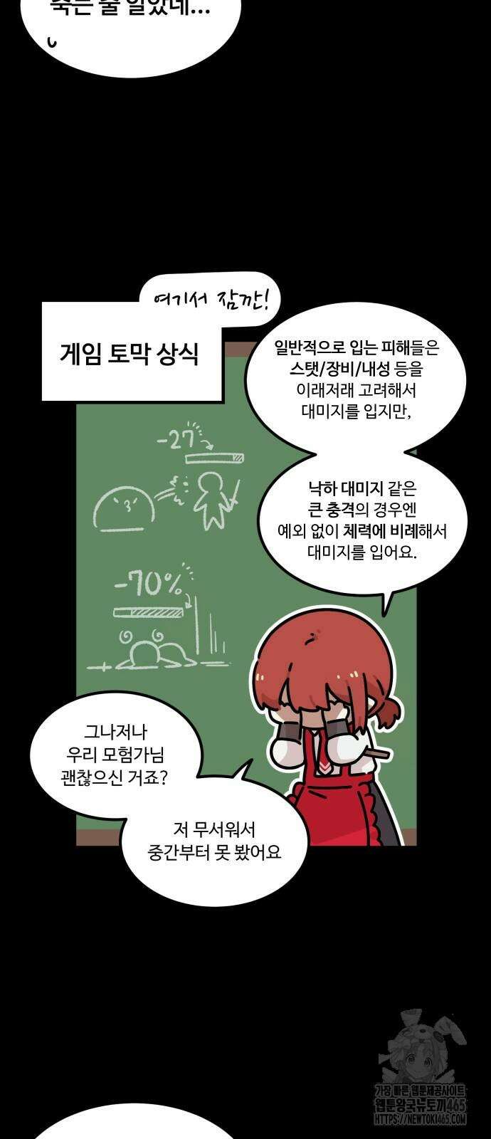 위험하지 않아요 NPC씨 15화 47