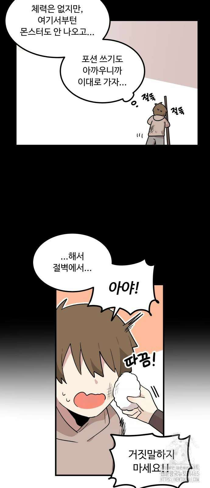 위험하지 않아요 NPC씨 15화 48