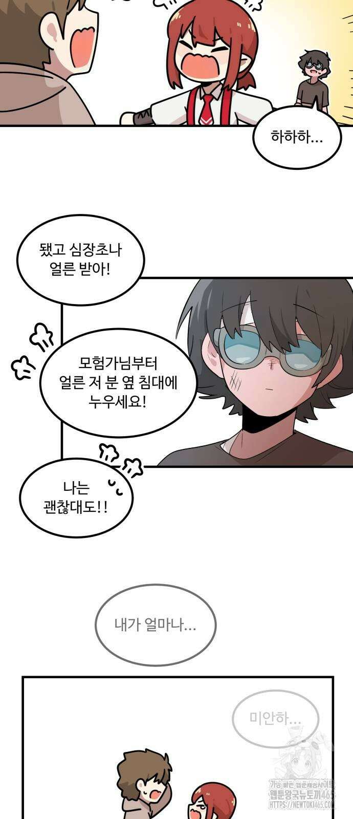 위험하지 않아요 NPC씨 15화 50
