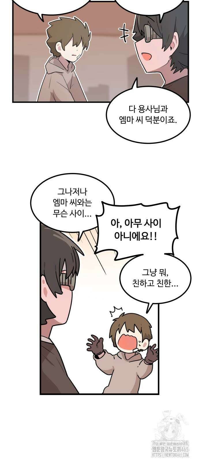 위험하지 않아요 NPC씨 15화 53