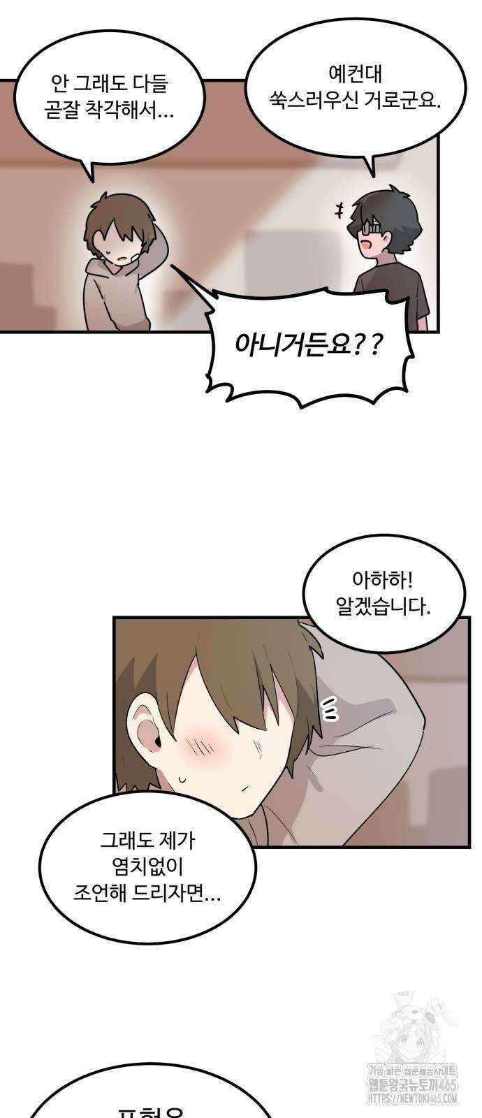 위험하지 않아요 NPC씨 15화 54