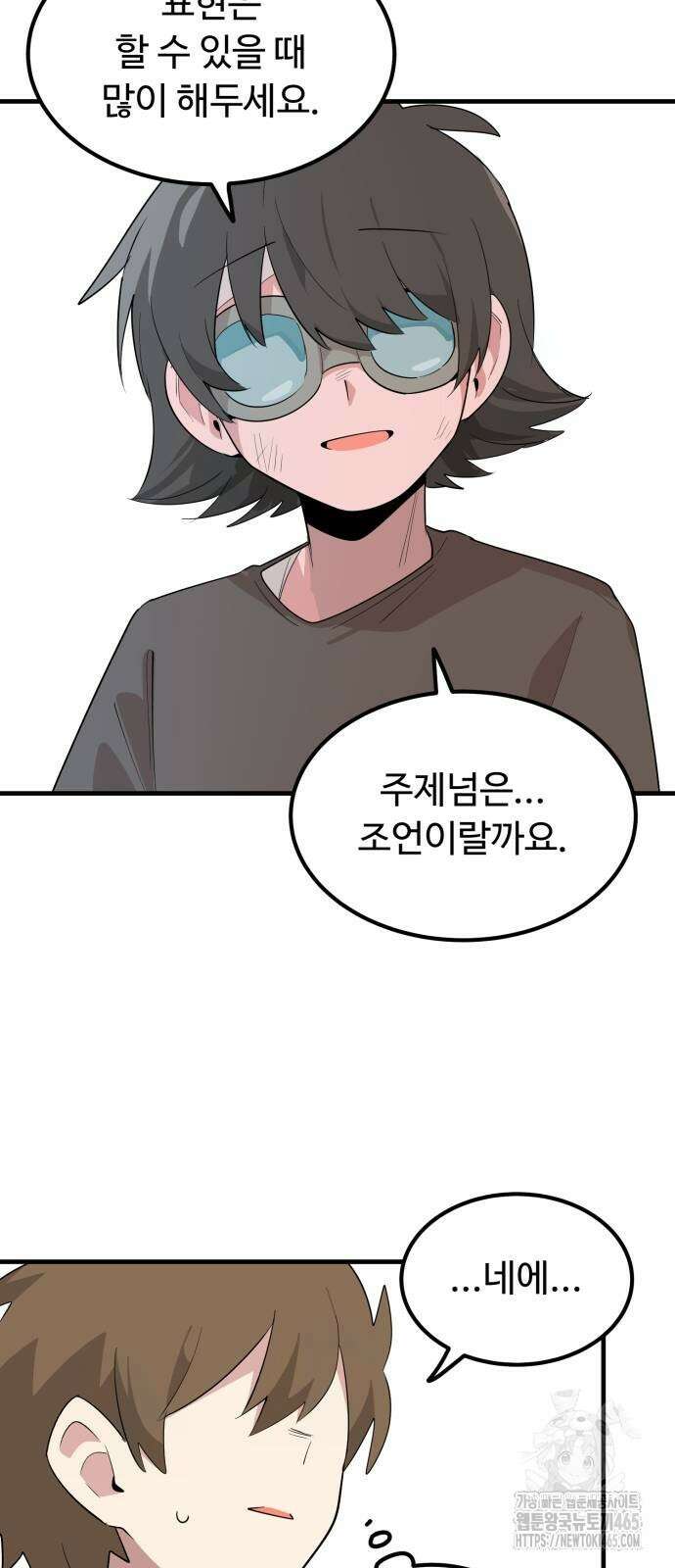위험하지 않아요 NPC씨 15화 55