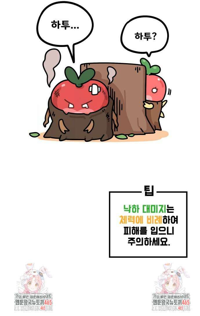 위험하지 않아요 NPC씨 15화 58