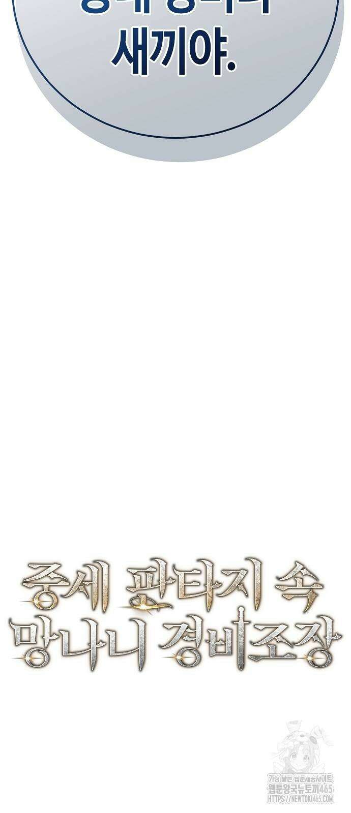 중세 판타지 속 망나니 경비조장 15화 81