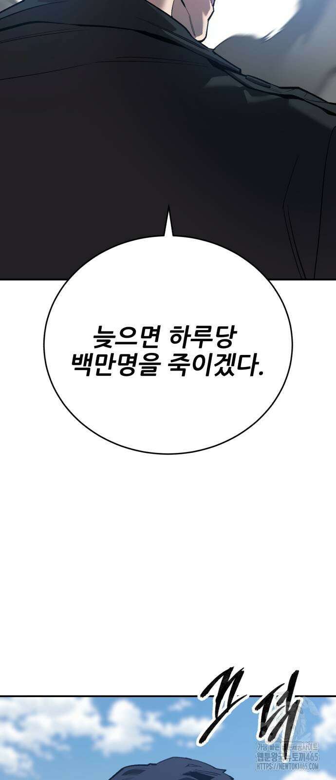 만렙돌파 2부 95화 10