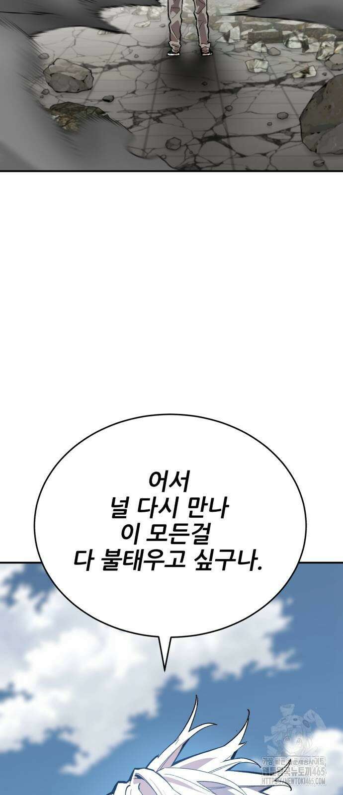 만렙돌파 2부 95화 13