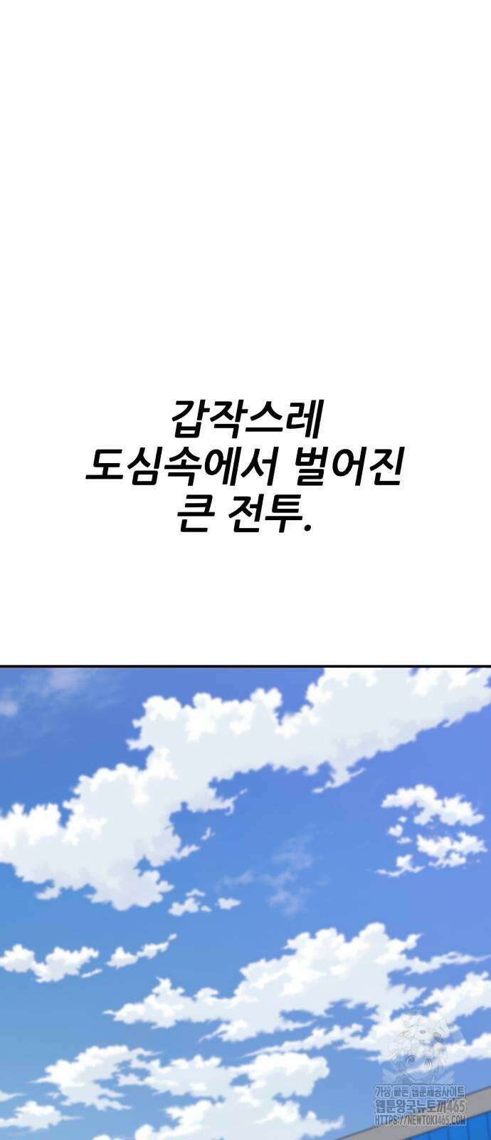 만렙돌파 2부 95화 16