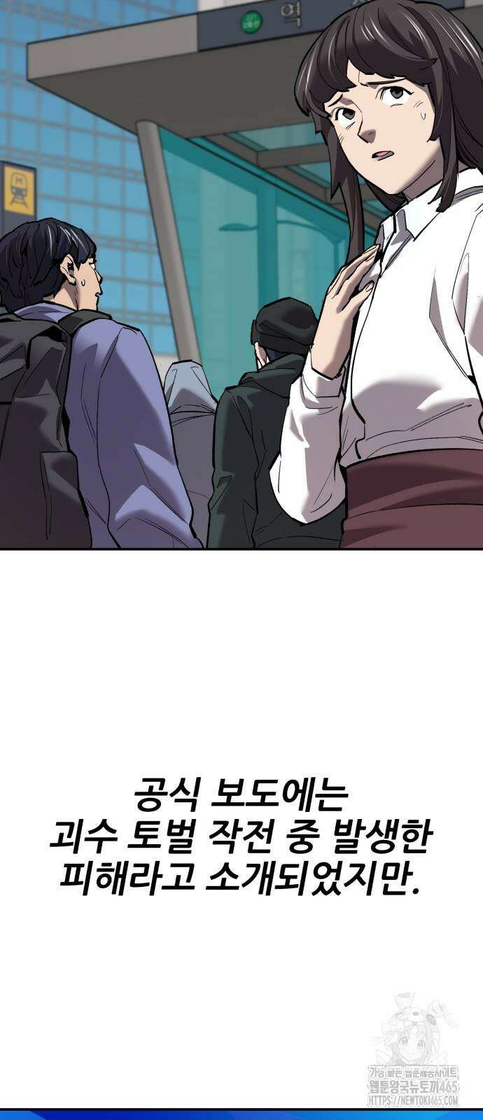만렙돌파 2부 95화 22