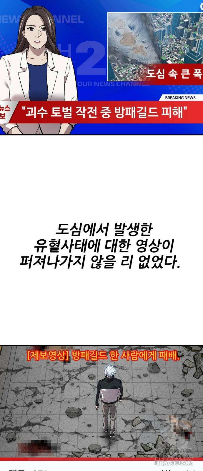 만렙돌파 2부 95화 23