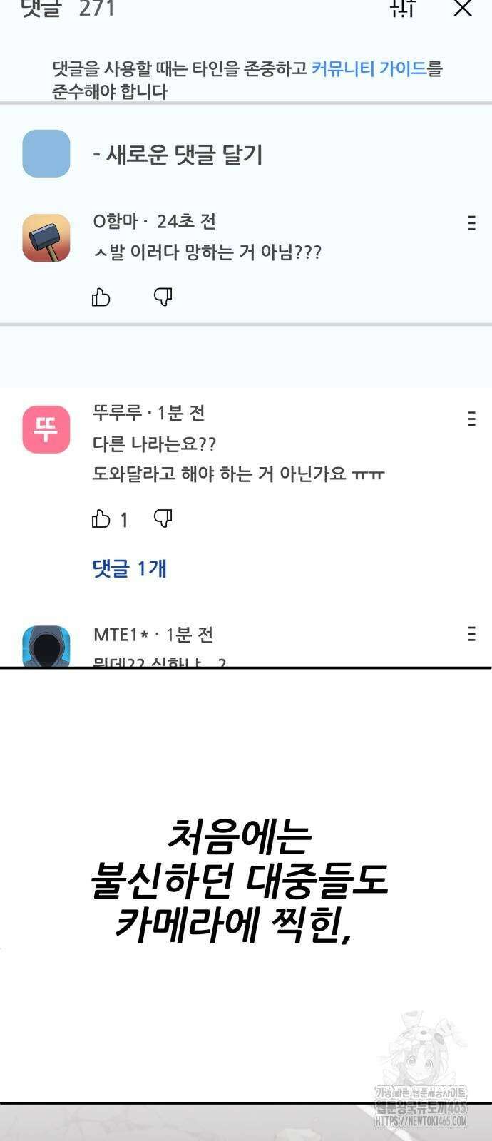 만렙돌파 2부 95화 24