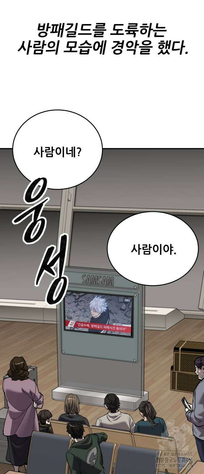 만렙돌파 2부 95화 26