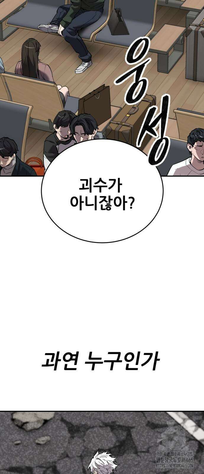 만렙돌파 2부 95화 27