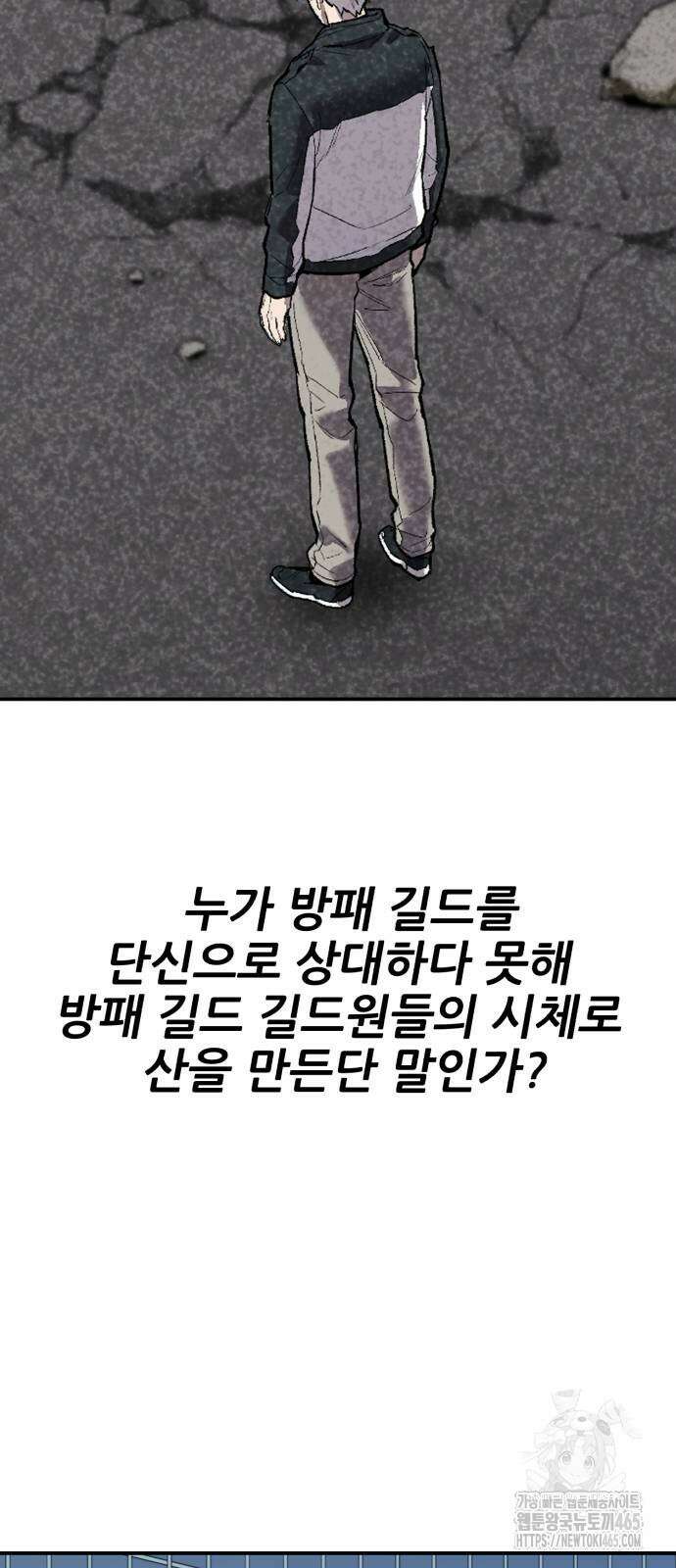 만렙돌파 2부 95화 28