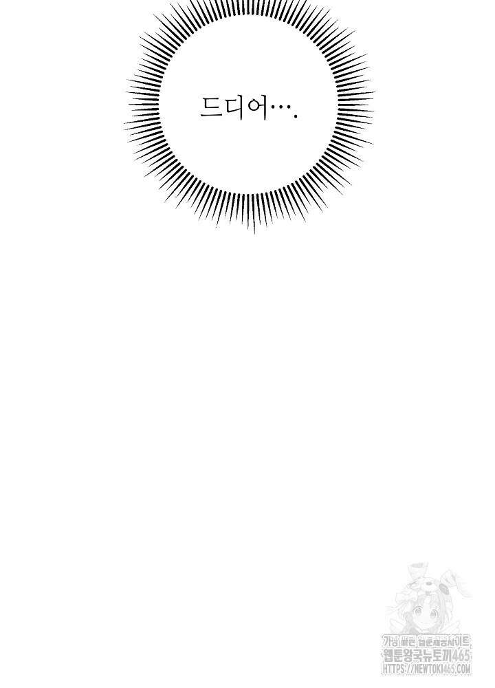 덫과 미학 5화 [완결] 12