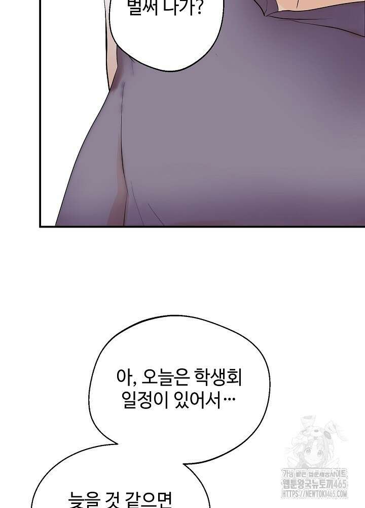 덫과 미학 5화 [완결] 16