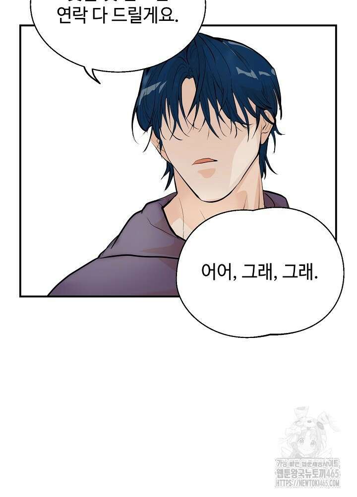 덫과 미학 5화 [완결] 17