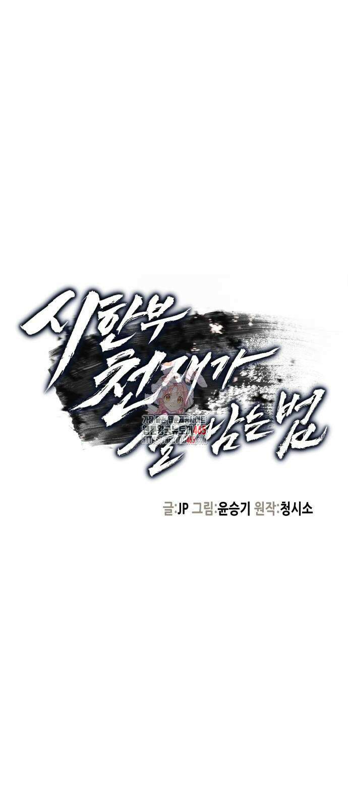 시한부 천재가 살아남는 법 13화 1