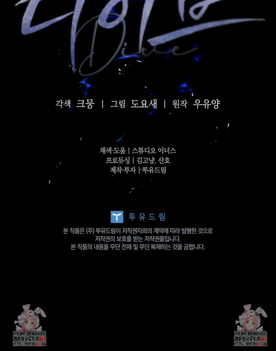 다이브 [레진] [프롤로그] 20