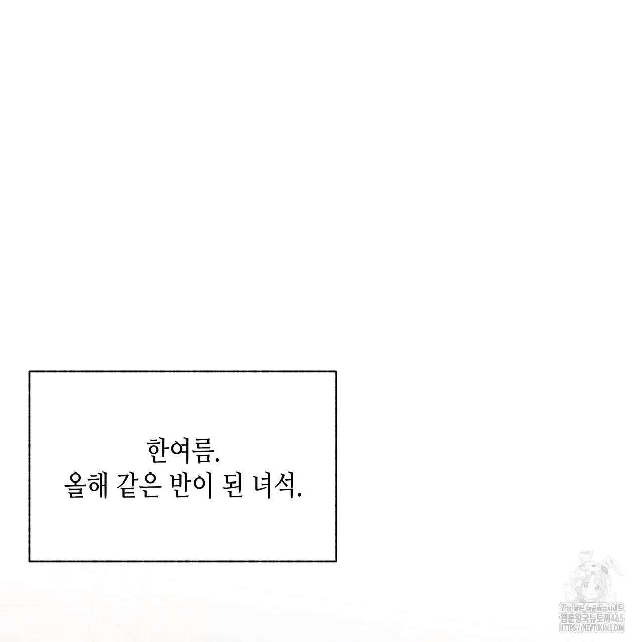 개 같은 한여름 20화 20